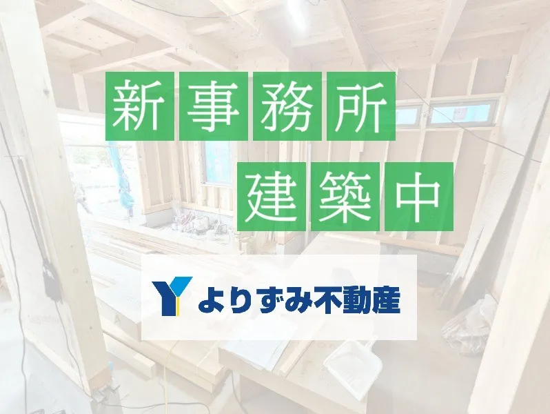 【神奈川県秦野市】よりずみ商会の事務所準備も始めなければなりません。